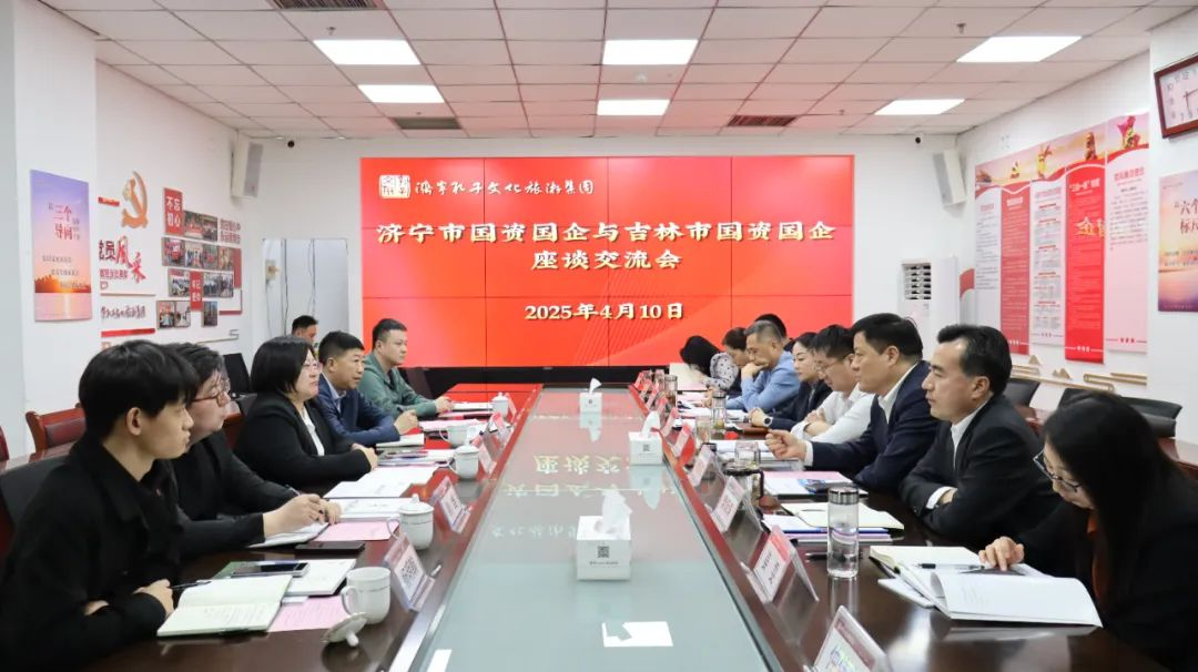 吉林市国资委和文旅集团考察团到访孔子文旅集团