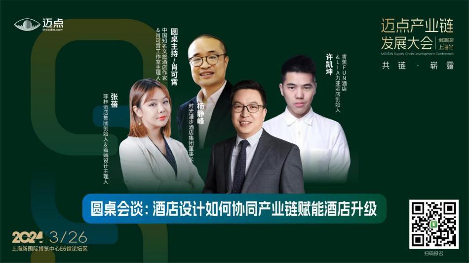 肖可霄：扒开酒店设计 , 缝隙里尽是"人和人"的关系