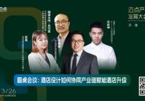 肖可霄：扒开酒店设计 , 缝隙里尽是"人和人"的关系