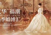 长沙富力万达文华酒店冬季婚博汇即将启幕，开启长沙婚宴新体验