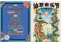 雅阁酒店集团|看演出，住红木房雅阁璞邸酒店望湖而居