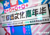 “非遗”引爆品牌营销，国潮酒店投资“赢面”更大?