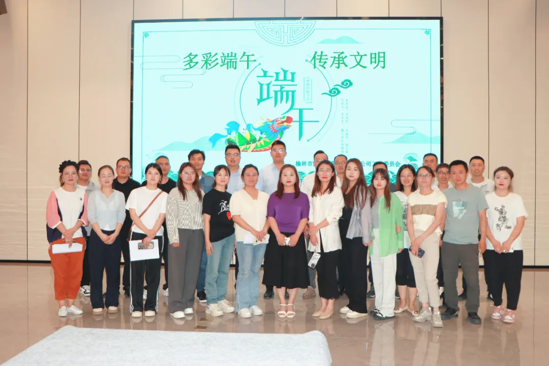 榆林旅投公司端午节活动丰富多彩