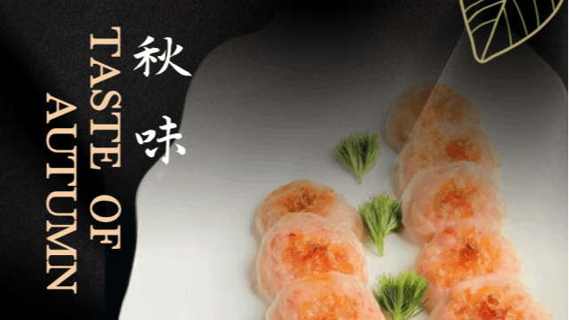 铂金万澳｜秋味指南来袭 太香了吧！