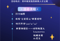 这个科普日，来人才公寓体验魅力高科技！