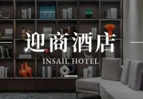 雅兰 · 迎商酒店焕新启程 精心打造优质智能商旅住宿空间