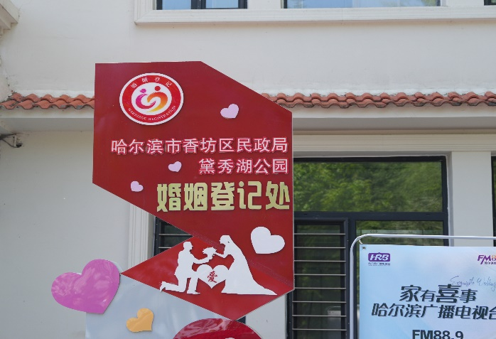 哈尔滨富力万达嘉华酒店助力新人甜蜜启程