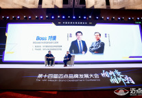 Boss对谈｜丽呈孙刚×迈点罗钦：共探酒店业数字化转型的创新路径与应用实践