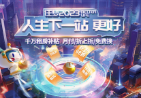 冠寓第六届“住梦计划”启动：千万租房补贴，助力毕业生下一站住更好