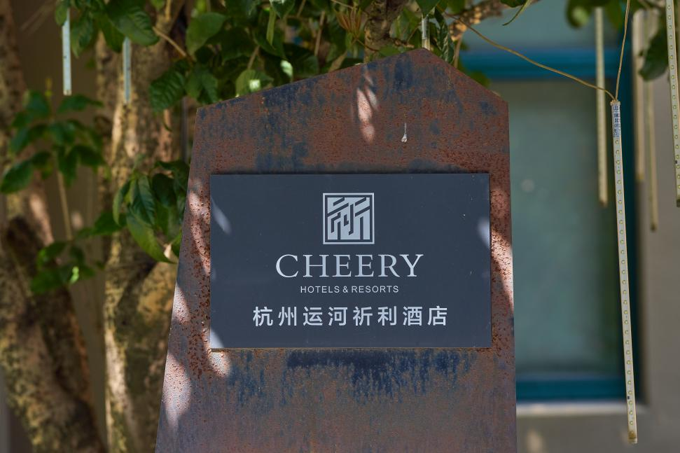 运河畔的非遗栖居丨文化遗产日专属礼物请查收