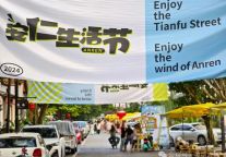 安仁青年生活节今日开启，好耍安逸得很！