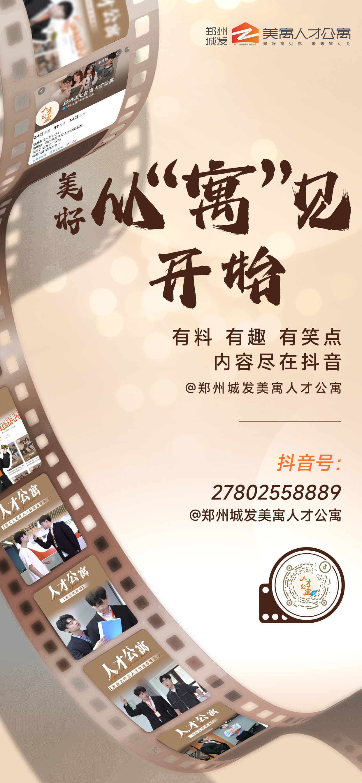 想进一步了解人才美寓趣事 看这里.....