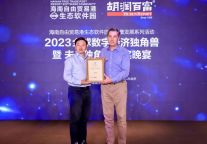 旅悦集团入选《2023胡润全球未来独角兽》榜单