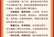 致安仁古镇景区商家的一封信