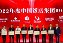 2022年度中国饭店集团60强名单发布