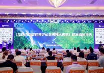 酒店低碳，标准引领——《酒店碳标签等级评价技术规范》报告