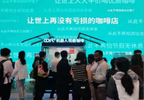 世界领先的COFE+二度受邀参与上海国际咖啡节