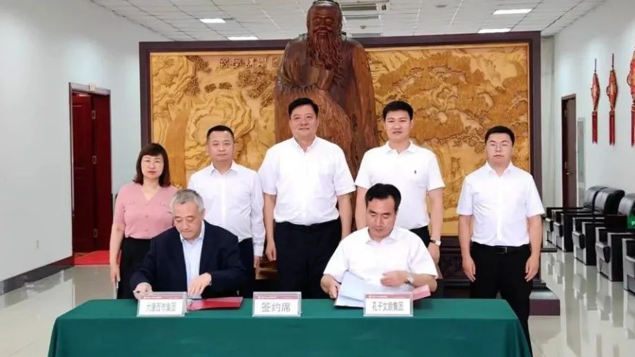孔子文旅集团与大唐西市集团签订战略合作协议