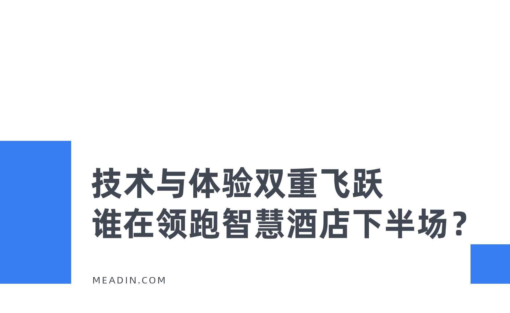 外国旅客涌入中国智慧酒店如何应对？(图4)