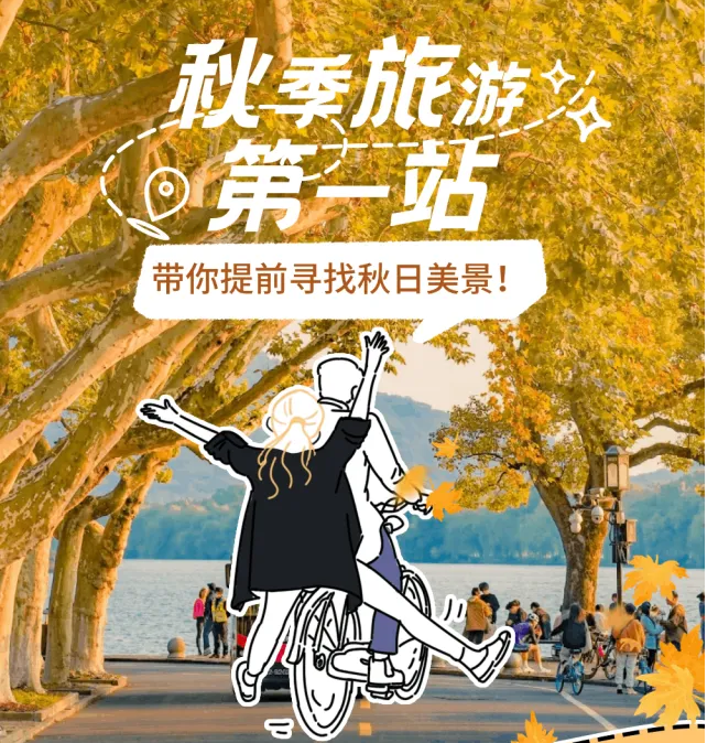 9-10月必去！精选国内4个秋季旅行地推荐