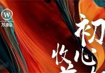 捷报|万澳酒店品牌七月再创佳绩