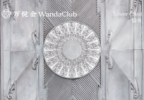 万达酒店万悦会蝉联“最受常旅客喜爱的酒店忠诚会员计划”奖