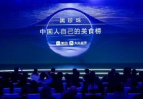 69家酒店餐饮上榜“黑珍珠”，凯悦、四季、万豪领衔