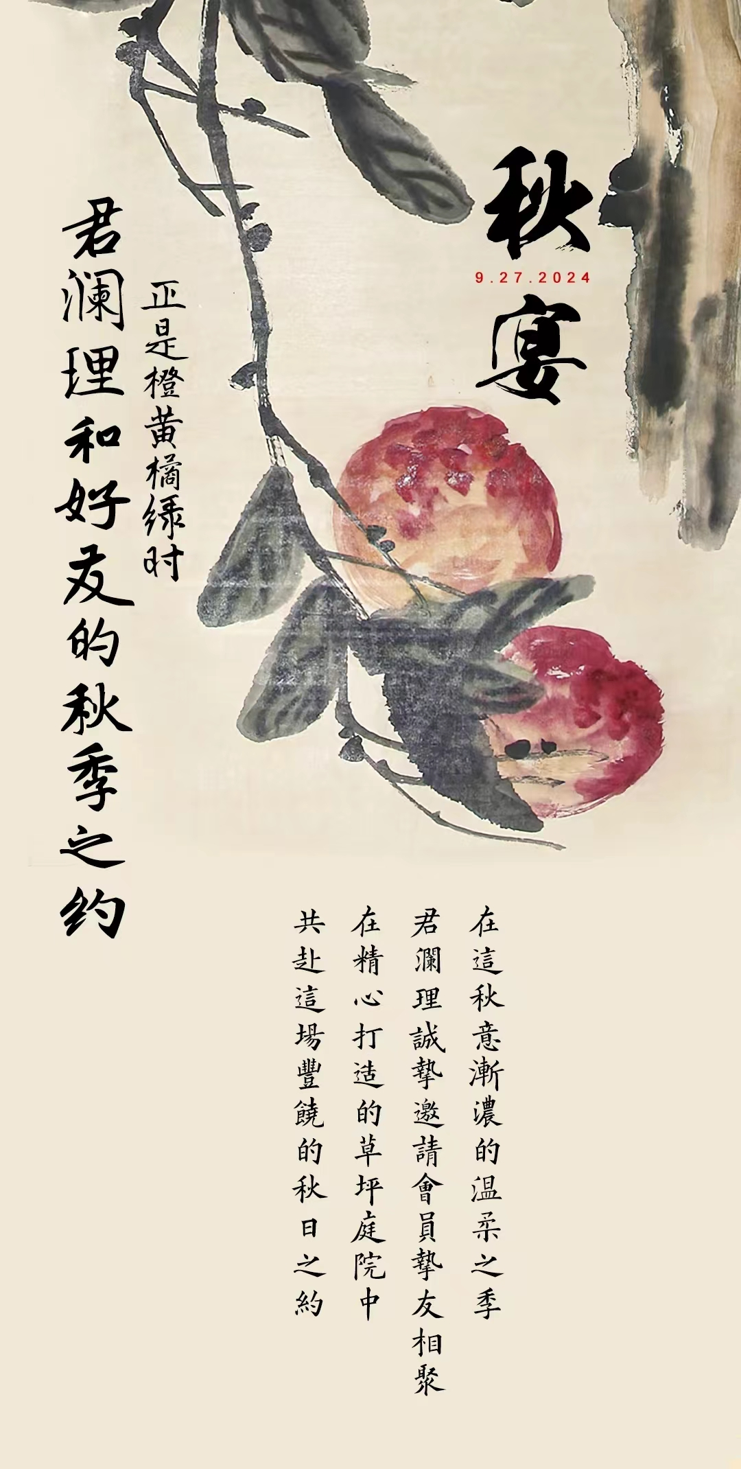 北京君澜理举办秋日盛宴，共赏橙黄橘绿，品味慢生活