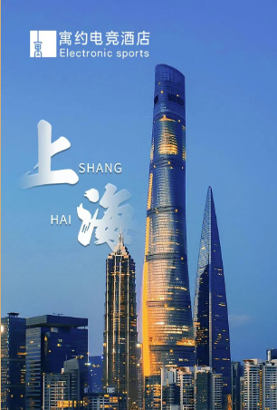 寓约电竞酒店全国连开四店 ，盘点新黑新据点