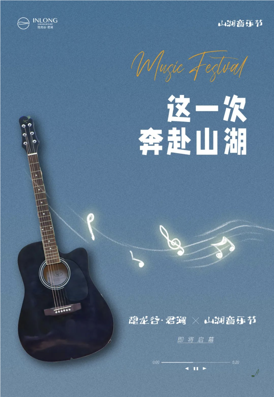INLONG｜这一次 奔赴山湖