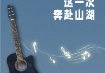 INLONG｜这一次 奔赴山湖