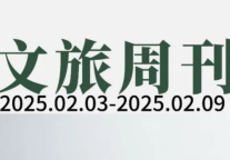 春节国内出游5.01亿人次，出入境1436.6万人次；2024年国内旅游企业注册量超30万家|文旅周刊