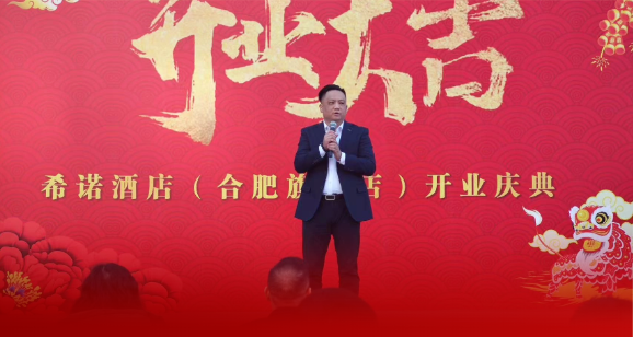 开业连续四天满房！希诺酒店合肥淮河路步行街店盛大启幕！
