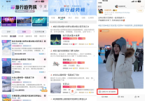 不知道去哪玩、怎么玩？ 携程、微博联合打造热门旅游指南