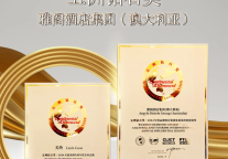 雅阁酒店集团（澳大利亚）再次荣膺两项行业大奖