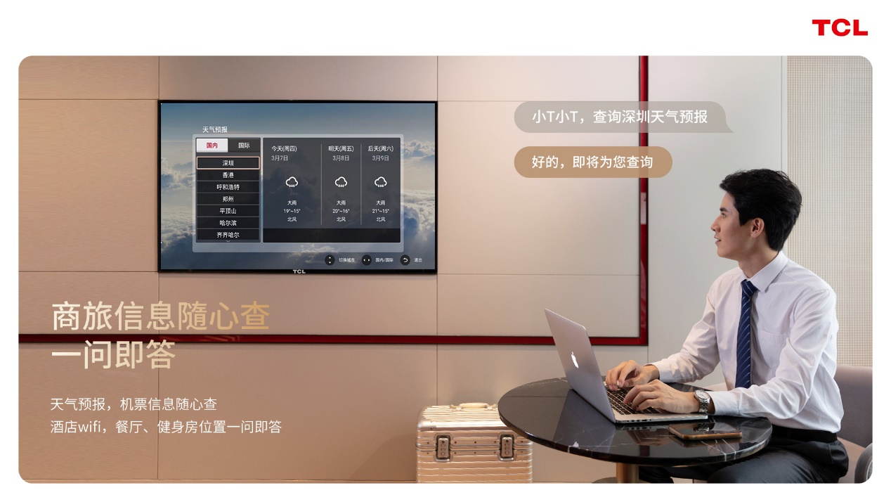 TCL受邀参加2024迈点文旅住宿节