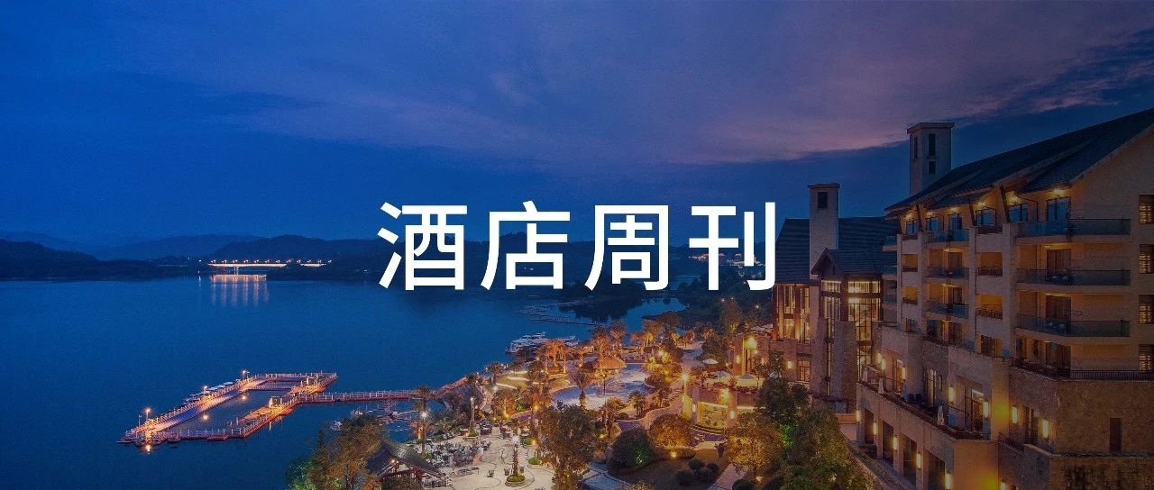 同程旅行收购万达酒管，Hyatt Studios全球首店开业| 酒店周刊