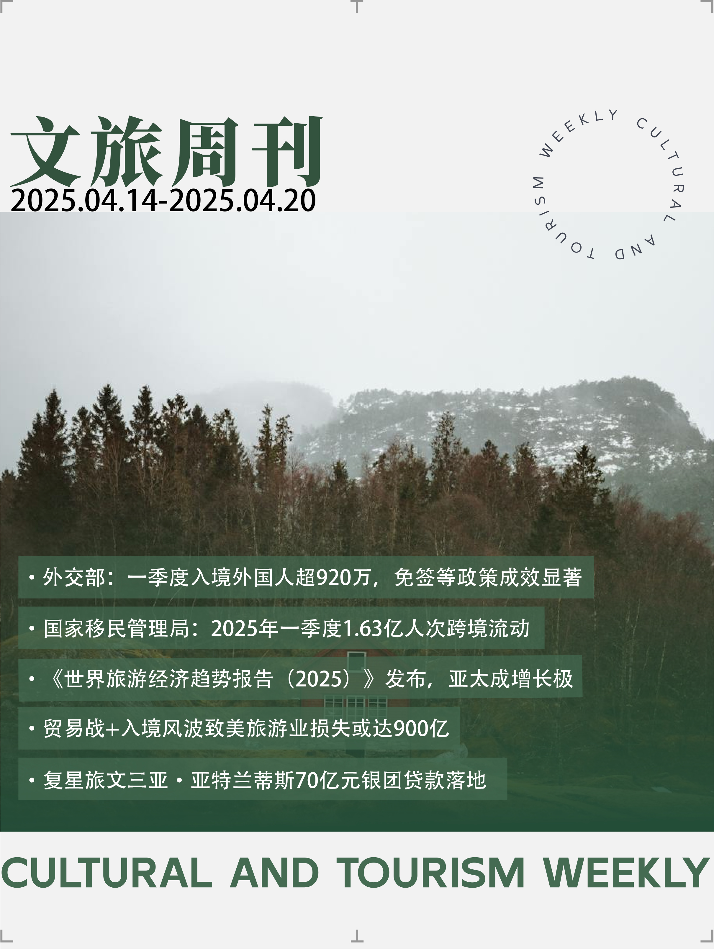 文旅周刊封面4.18.jpg