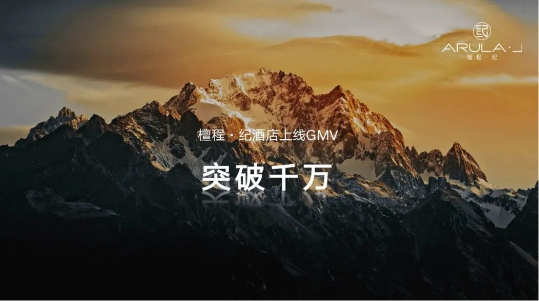 旅悦集团CEO周荣年度演讲506.png
