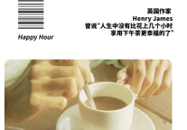 雅阁酒店集团|Happy Hour-尽享惬意下午茶欢乐时光