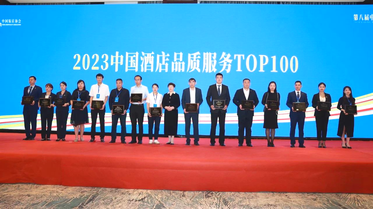 喜讯！江苏国缘宾馆荣获“2023中国酒店品质服务TOP100”(图1)