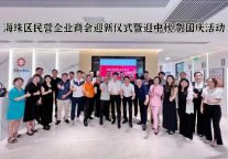 百瑞纪集团成功承办海珠区民营企业商会会员迎新仪式暨迎中秋、贺国庆活动