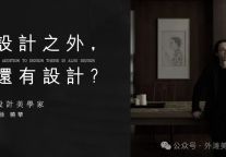 收藏《哆啦A梦》机器猫手稿常玉戴敦邦等名家画作的设计师，怎样看待美学？