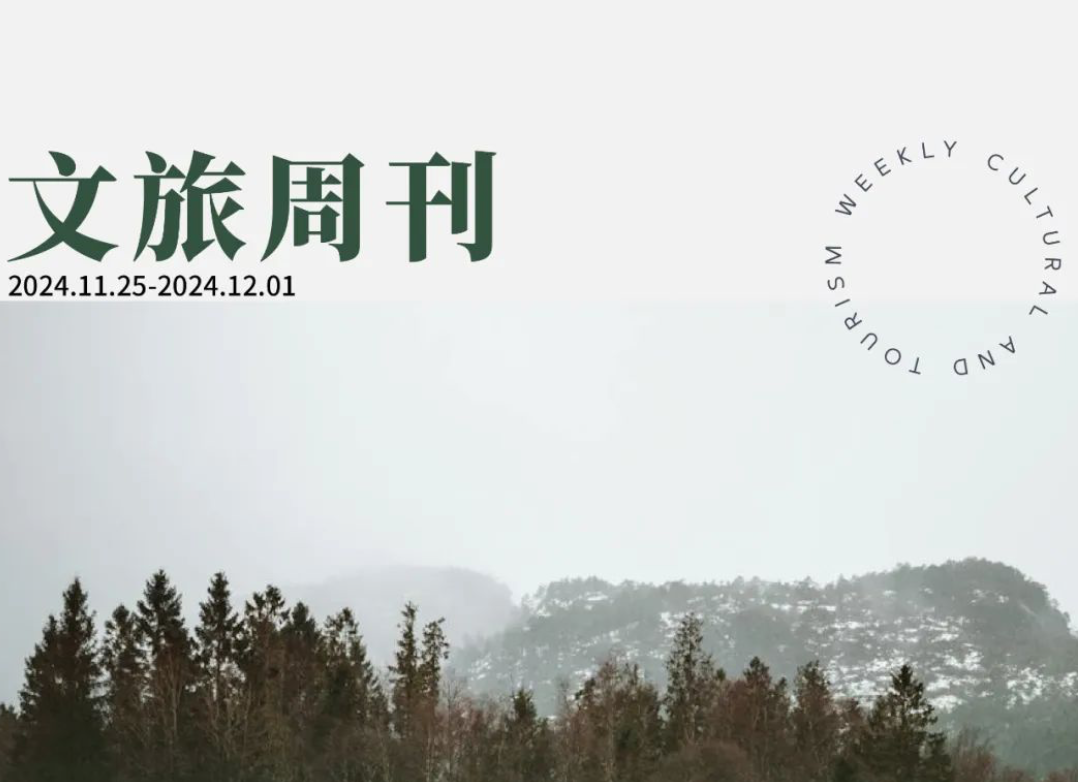 美团Q3到店酒旅订单同比增长超50%；美国赴华旅行提醒“降级”｜文旅周刊