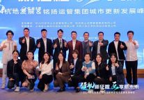 活动|“领航新征程，乐享新未来”杭地发展携手铭扬运管集团，城市更新发展峰会圆满落幕！