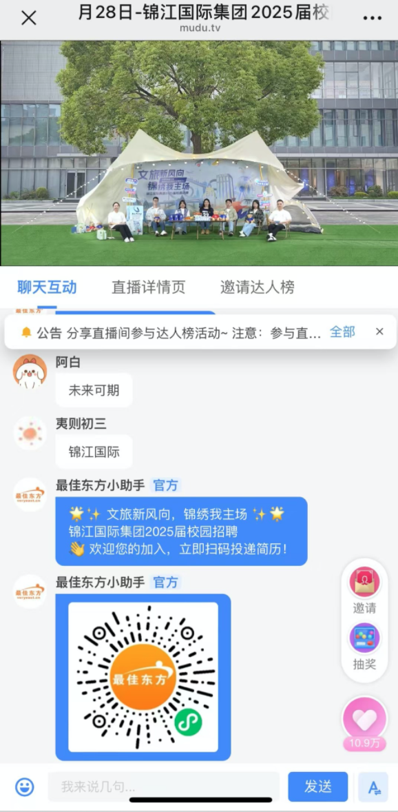 锦江国际集团2025届校园招聘直播圆满结束！