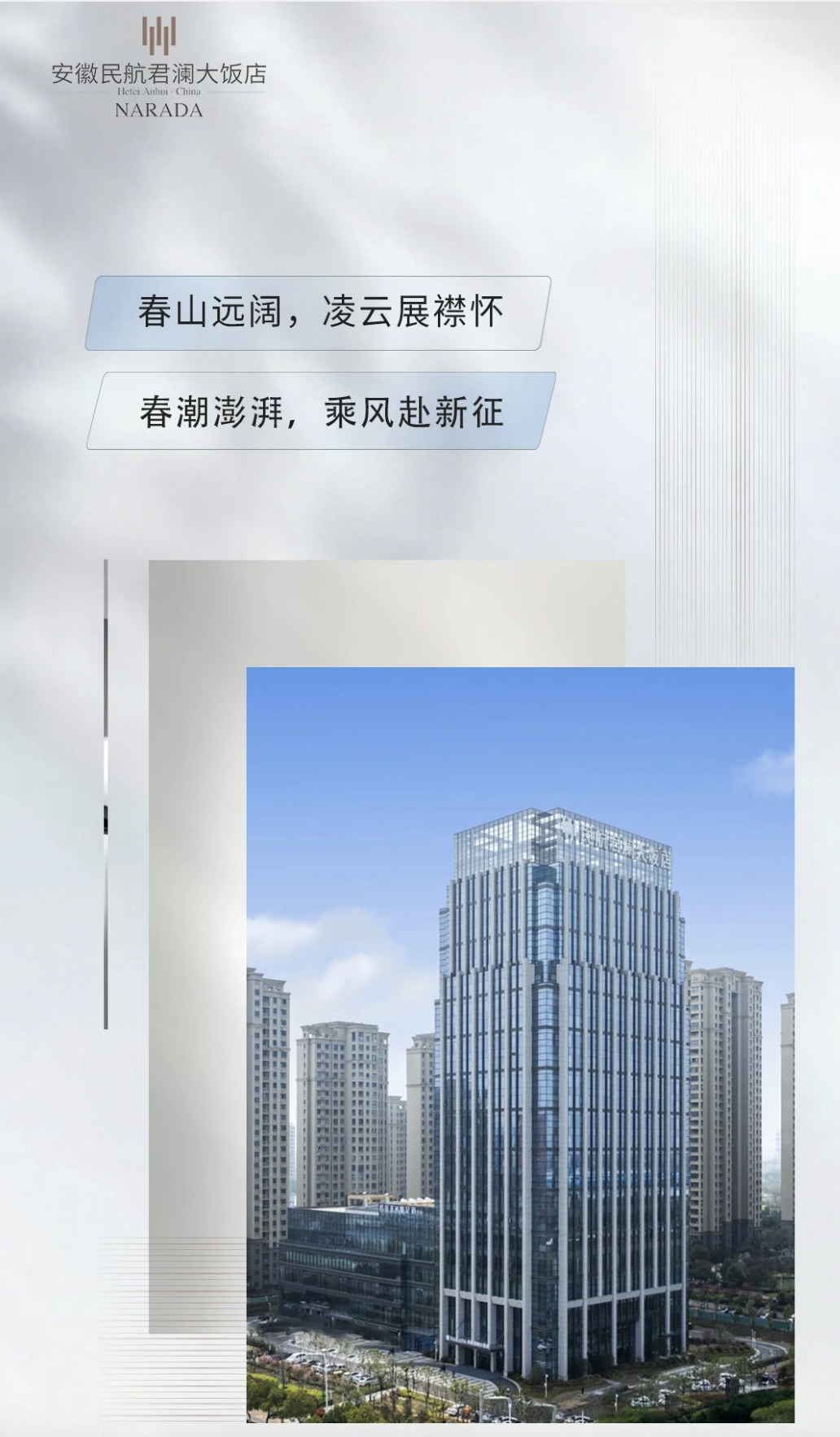 君启新程，澜动庐州｜安徽民航君澜大饭店试营业