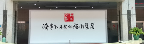 济宁孔子文化旅游集团组织开展“安全宣传咨询日”活动