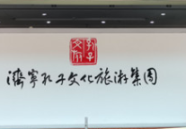 济宁孔子文化旅游集团组织开展“安全宣传咨询日”活动