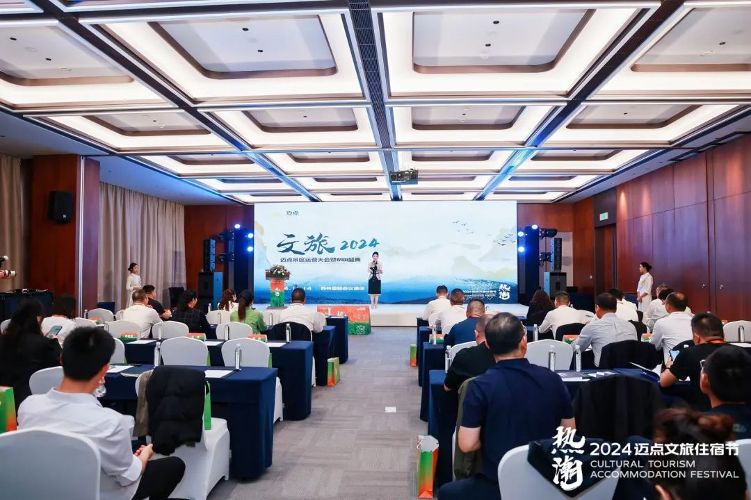 2024迈点文旅住宿节 集团景区及酒店喜获双丰收